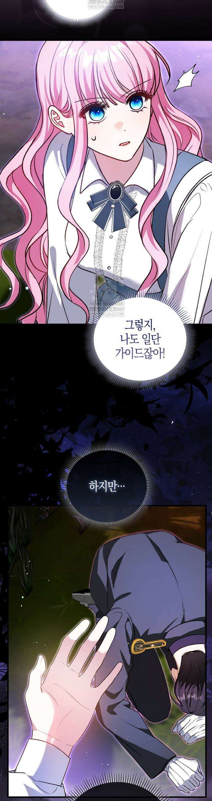 결벽증 흑막놈의 가이드가 되기 싫다 2화 46