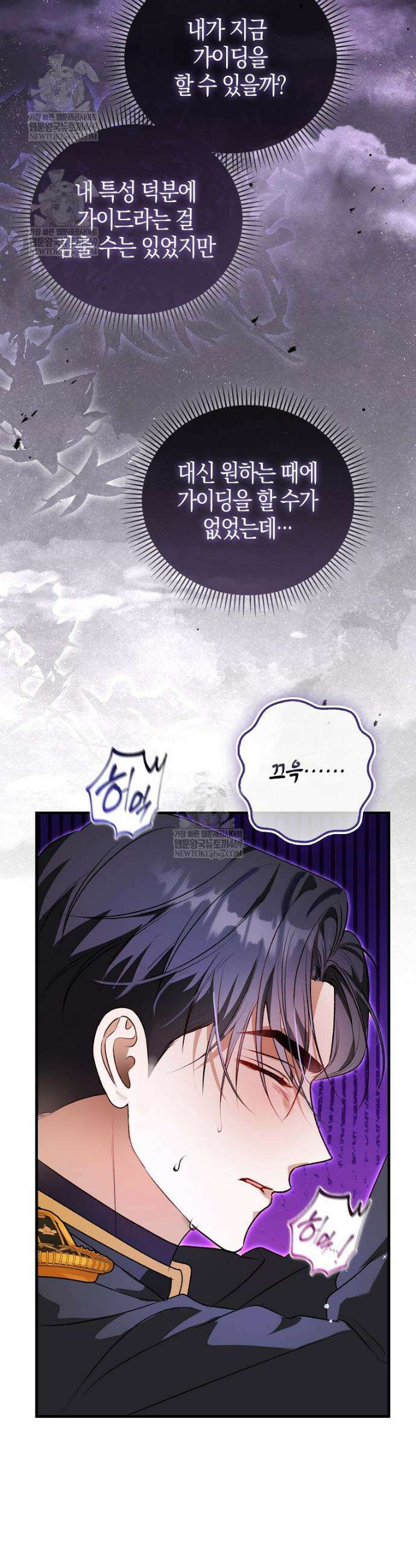 결벽증 흑막놈의 가이드가 되기 싫다 2화 47