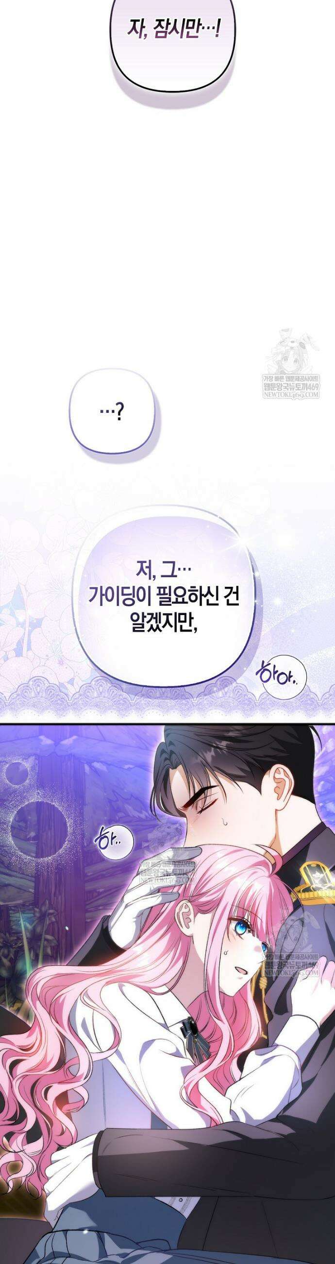 결벽증 흑막놈의 가이드가 되기 싫다 2화 51