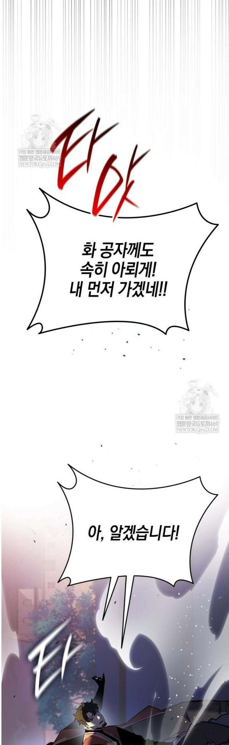 신마 환생 11화 16