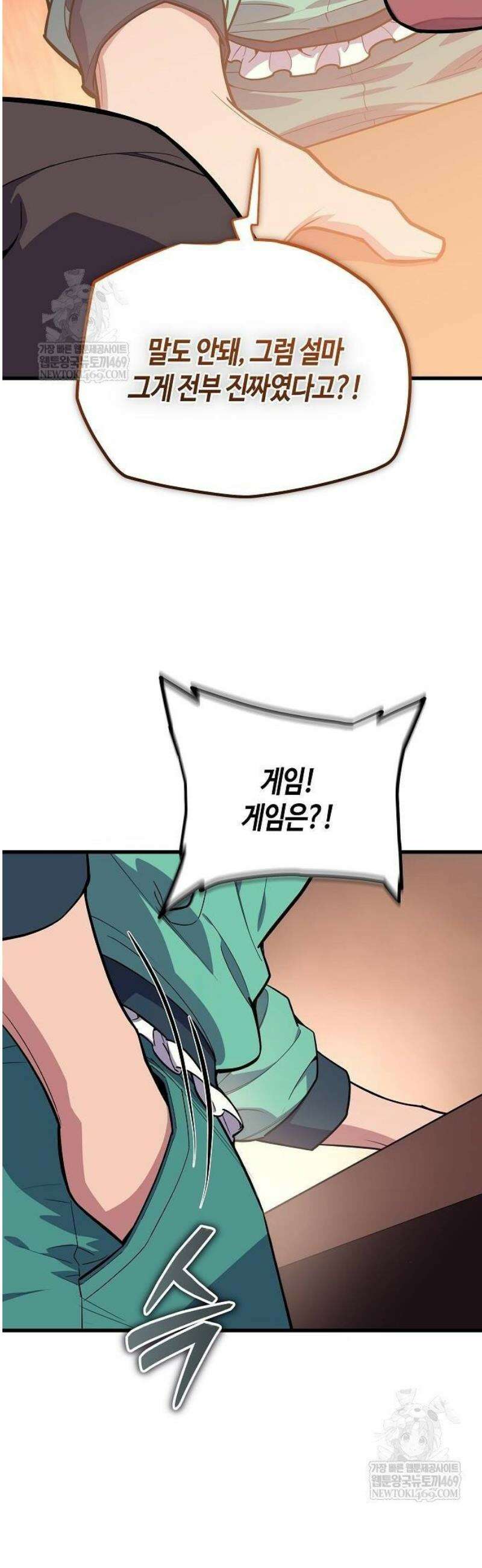 히든 특성 13개 들고 시작한다 3화 8