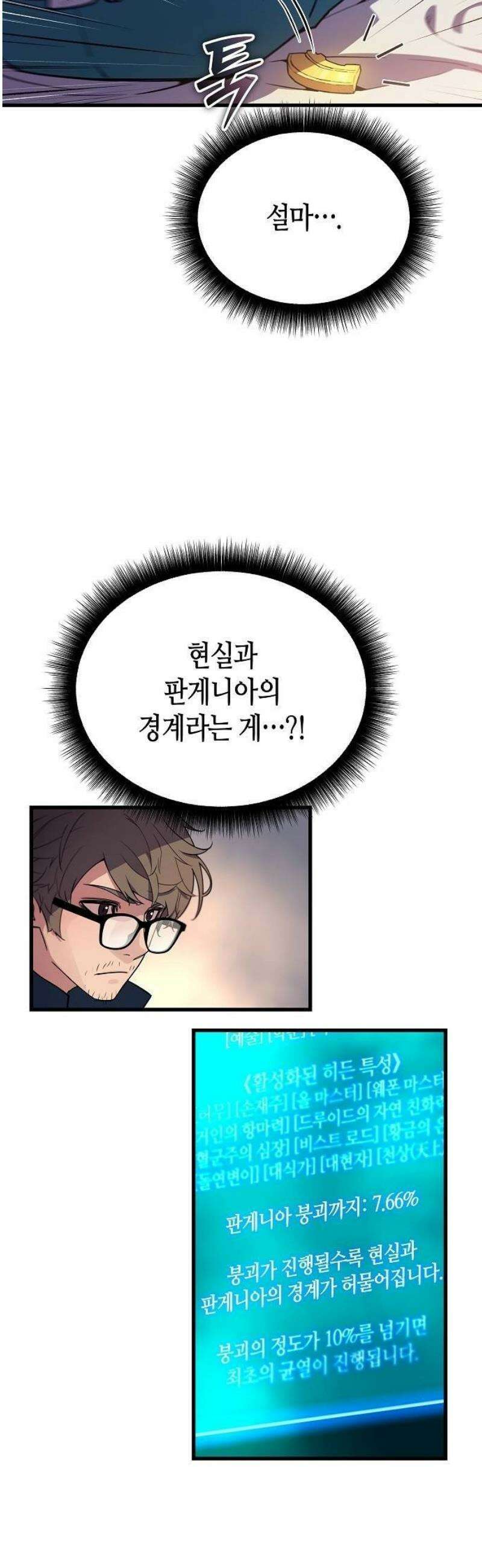 히든 특성 13개 들고 시작한다 3화 17