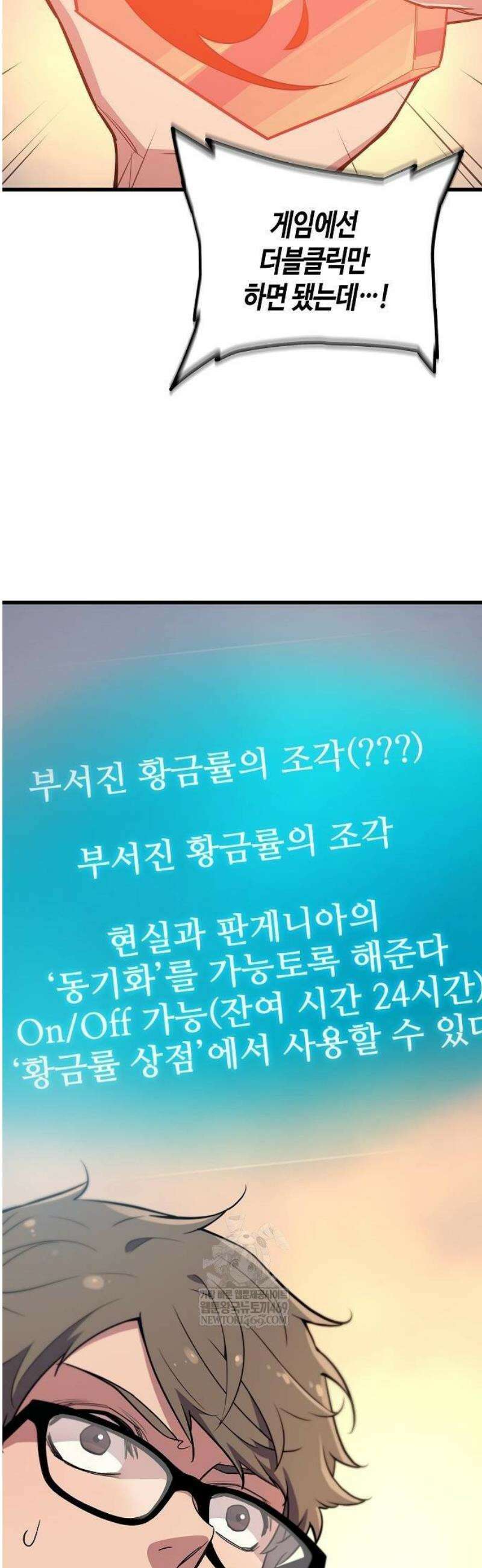 히든 특성 13개 들고 시작한다 3화 23