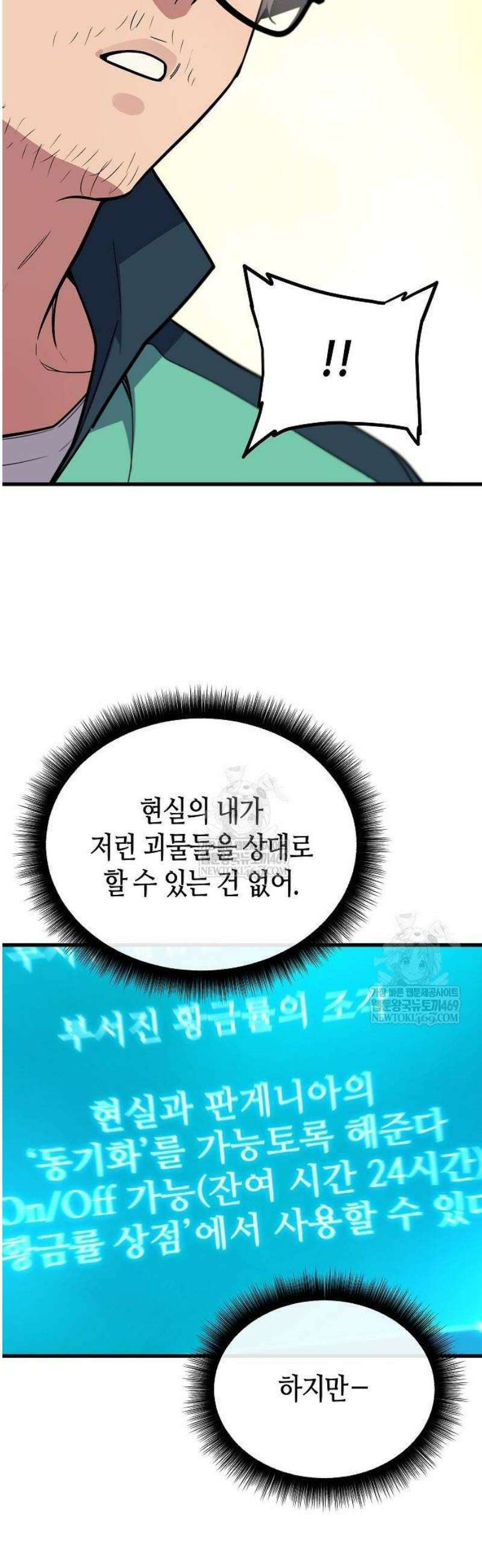 히든 특성 13개 들고 시작한다 3화 24