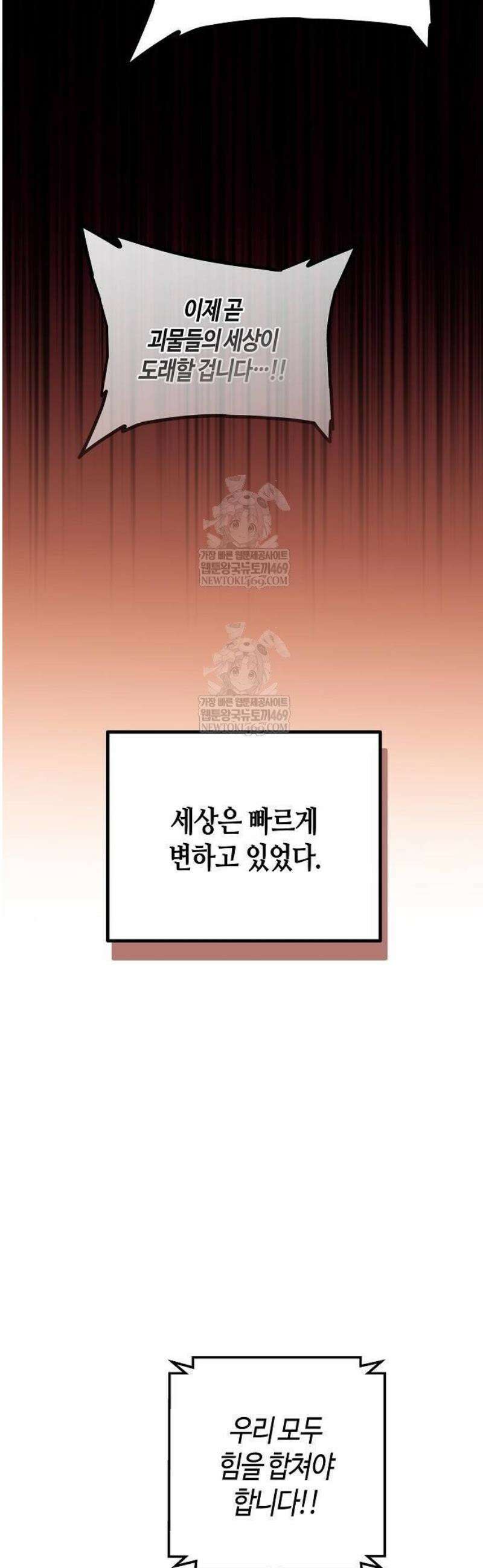 히든 특성 13개 들고 시작한다 3화 62