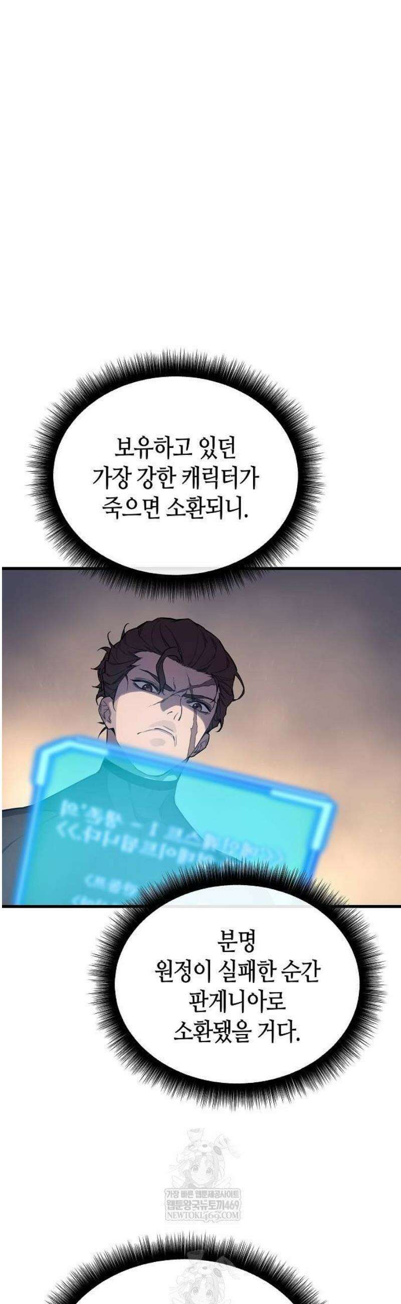 히든 특성 13개 들고 시작한다 3화 70