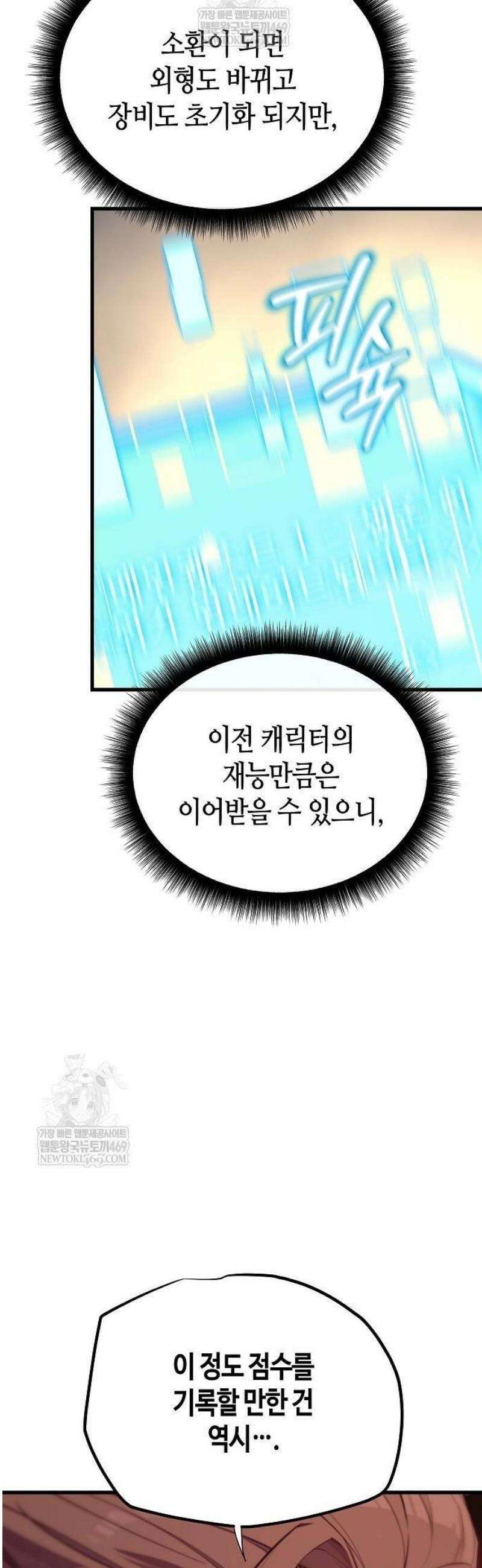 히든 특성 13개 들고 시작한다 3화 71