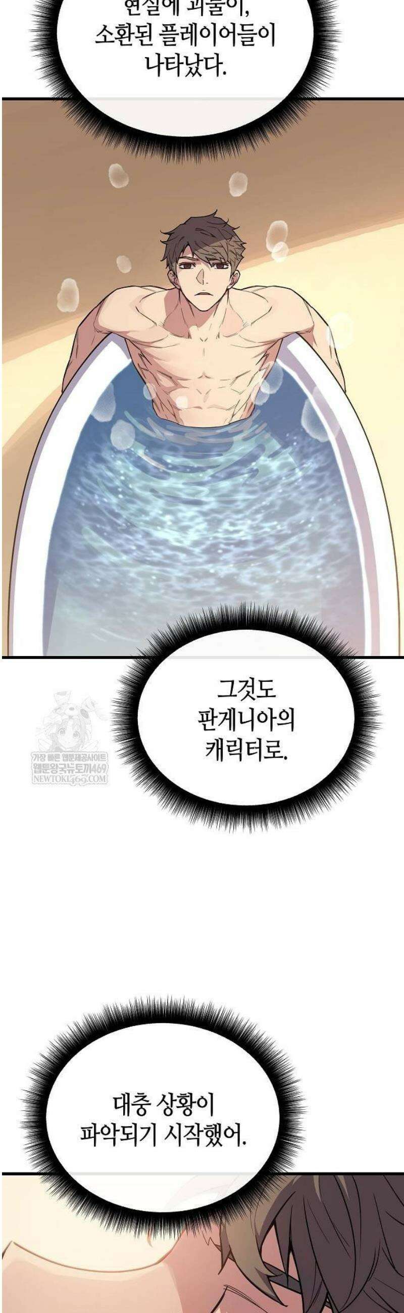 히든 특성 13개 들고 시작한다 3화 74