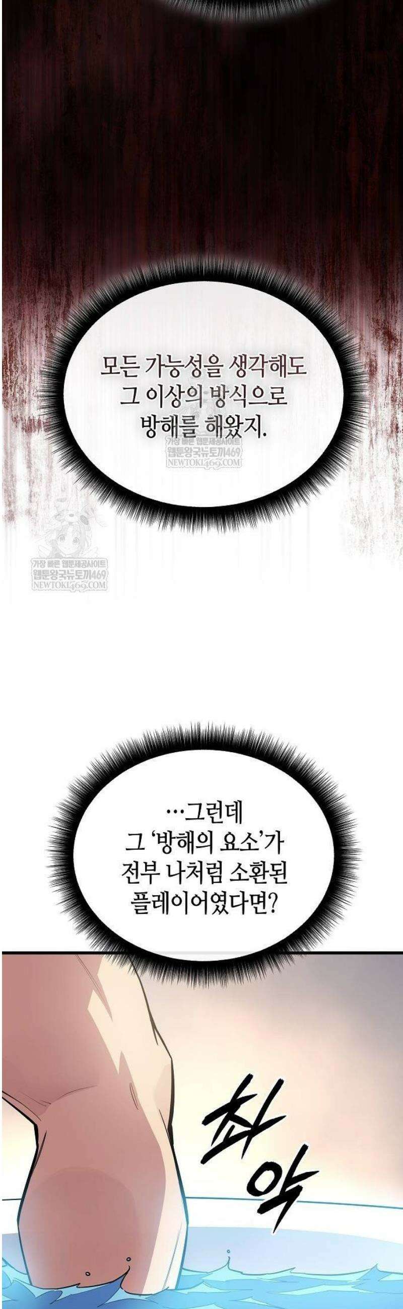 히든 특성 13개 들고 시작한다 3화 77