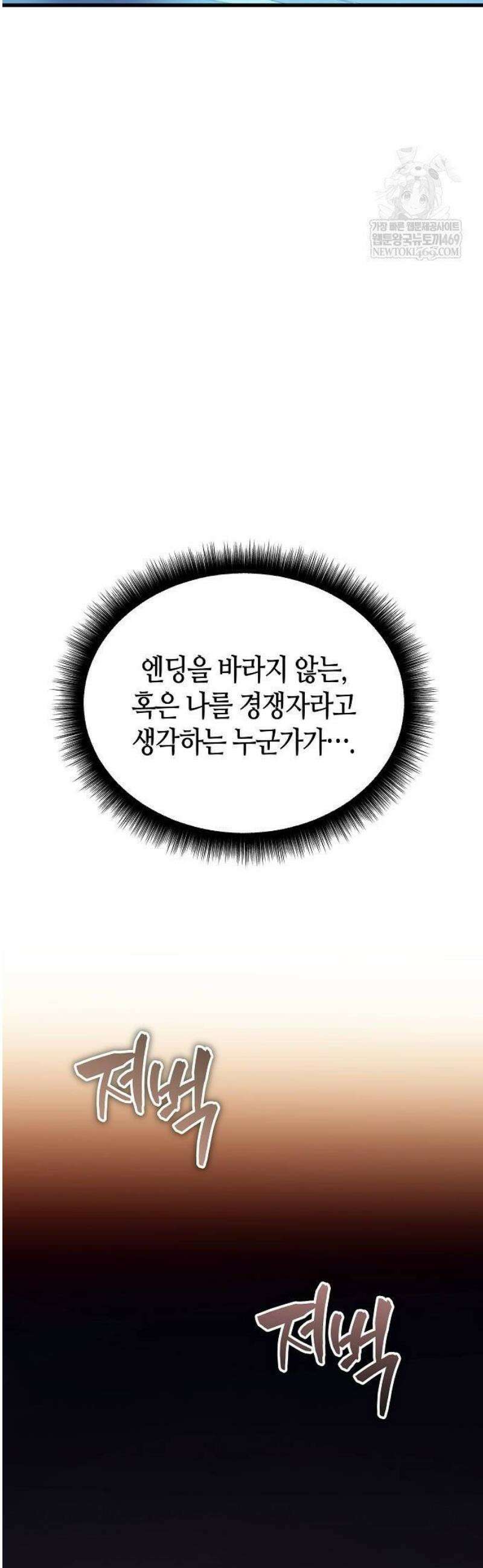 히든 특성 13개 들고 시작한다 3화 78