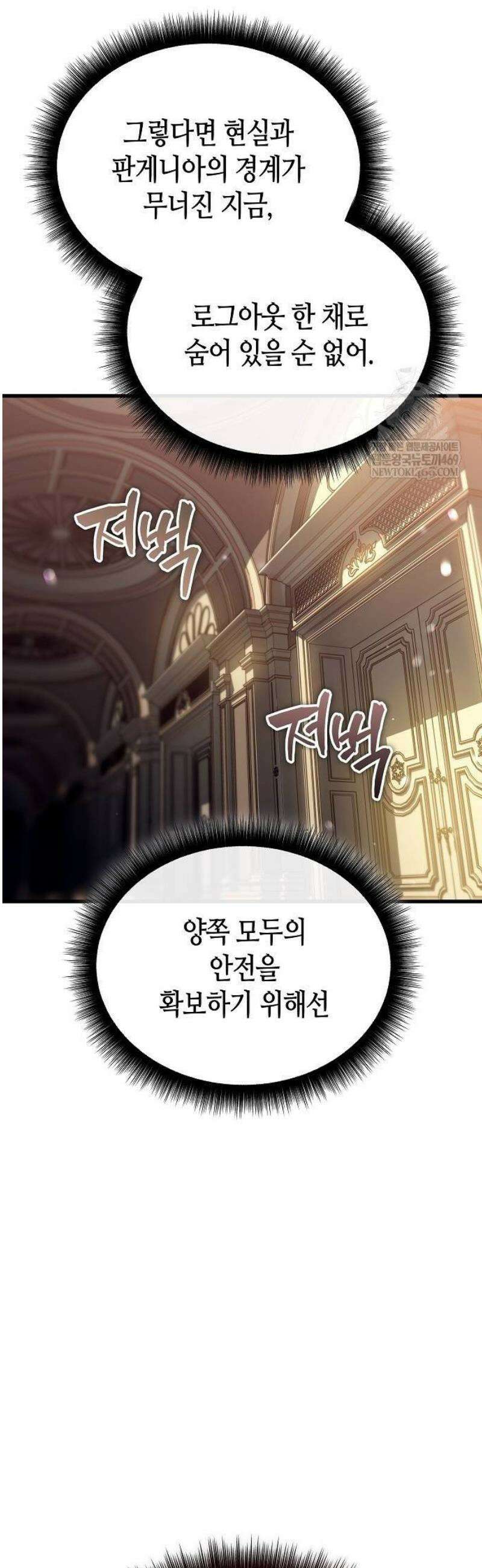 히든 특성 13개 들고 시작한다 3화 80