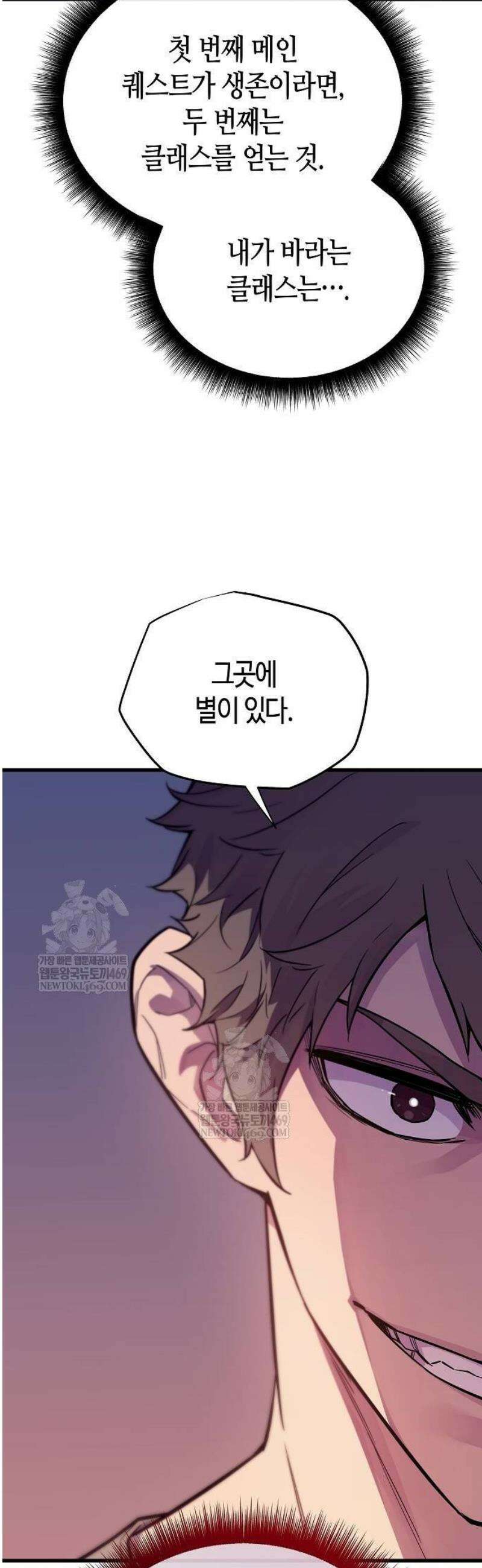 히든 특성 13개 들고 시작한다 3화 86