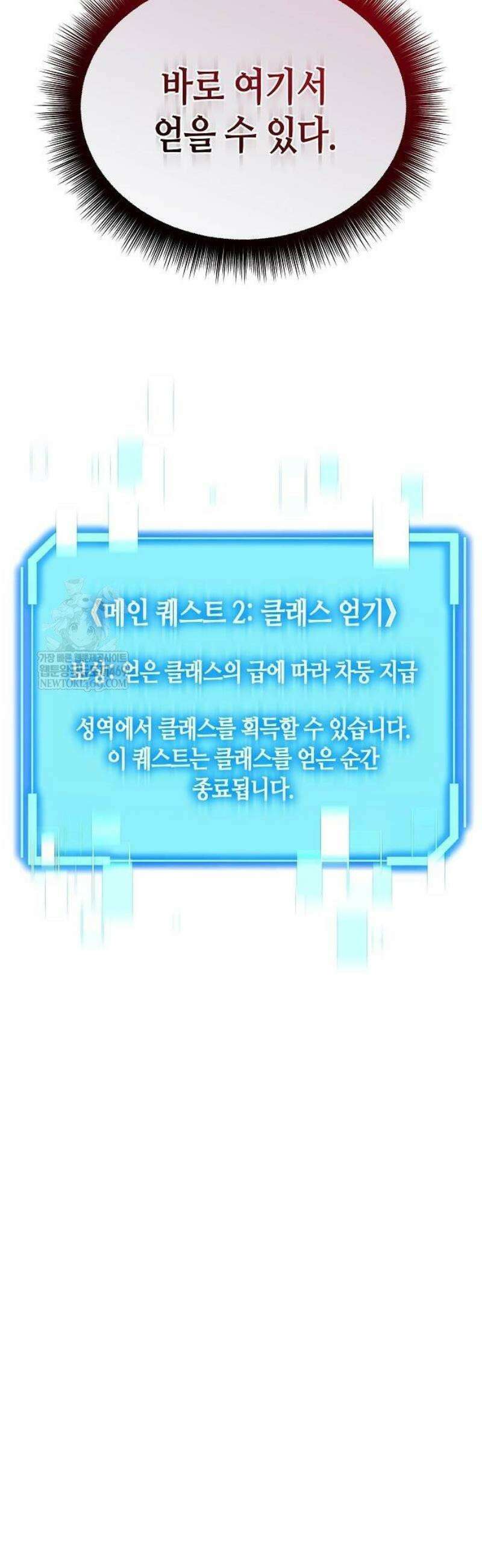 히든 특성 13개 들고 시작한다 3화 87