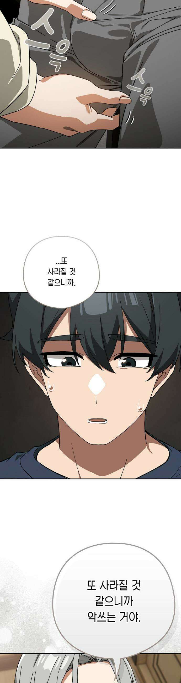 스위치온 75화 10