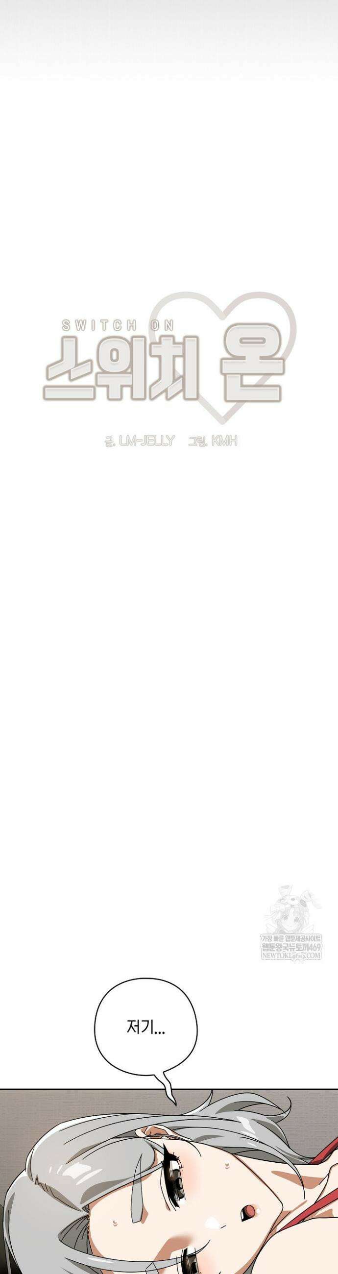 스위치온 75화 21
