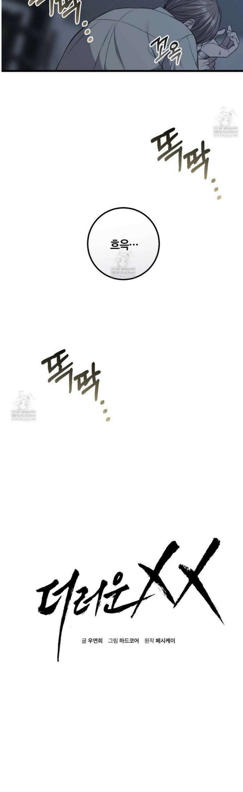 더러운 XX 65화 7