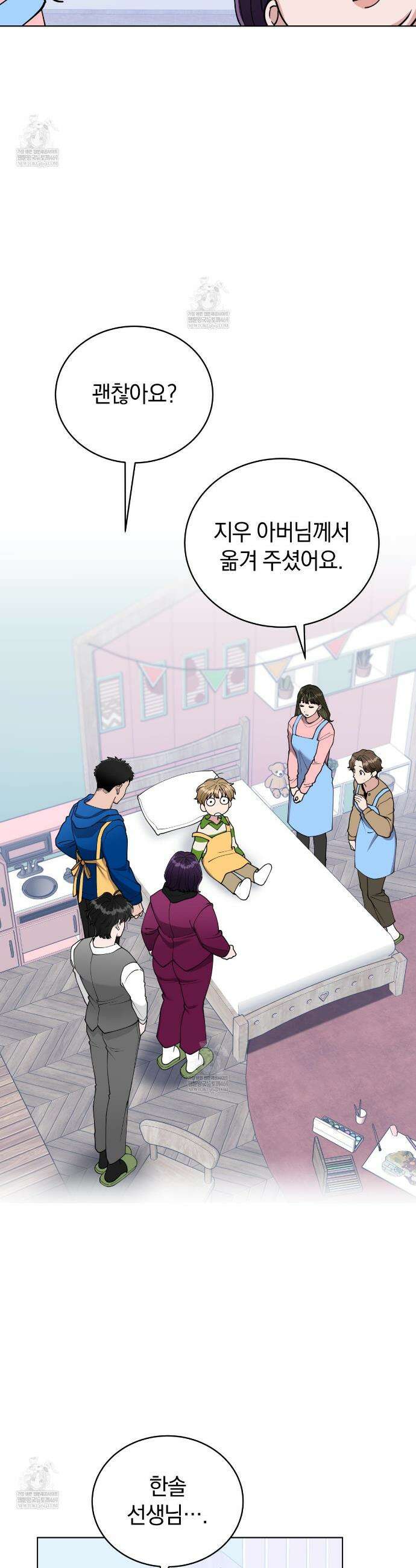 밟아주세요 왕자님 4화 2
