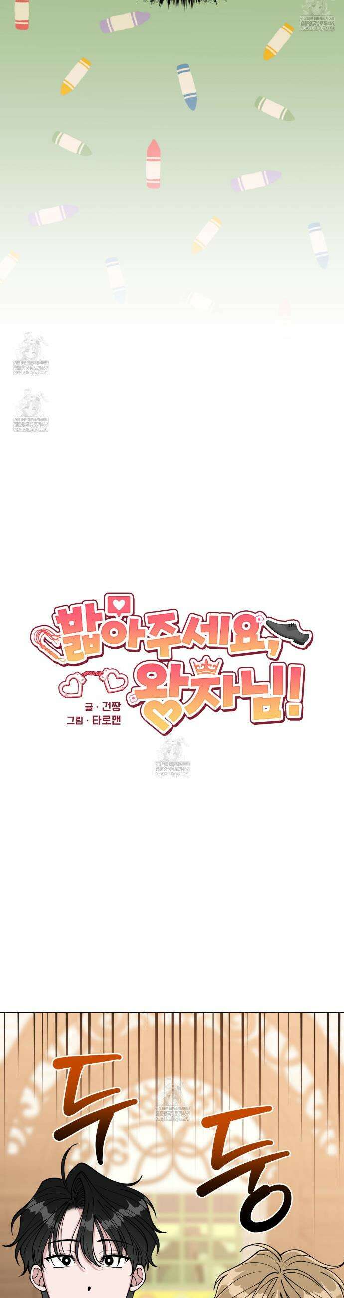 밟아주세요 왕자님 4화 4