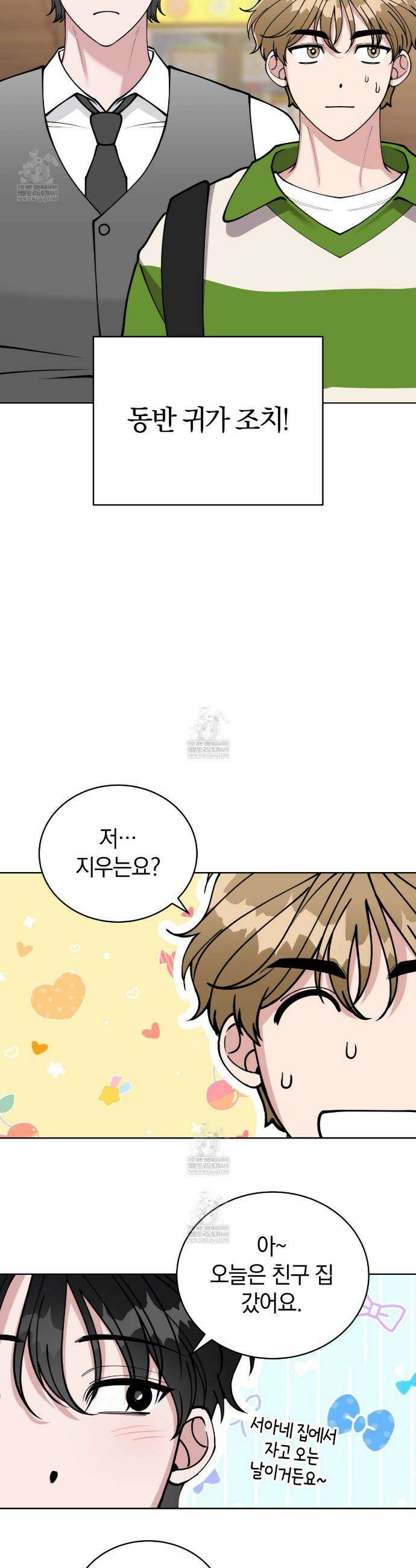 밟아주세요 왕자님 4화 5