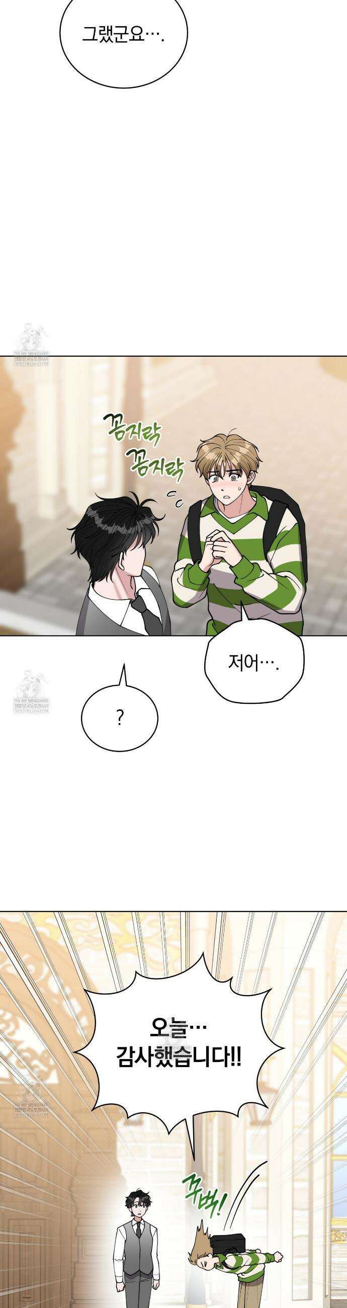 밟아주세요 왕자님 4화 6