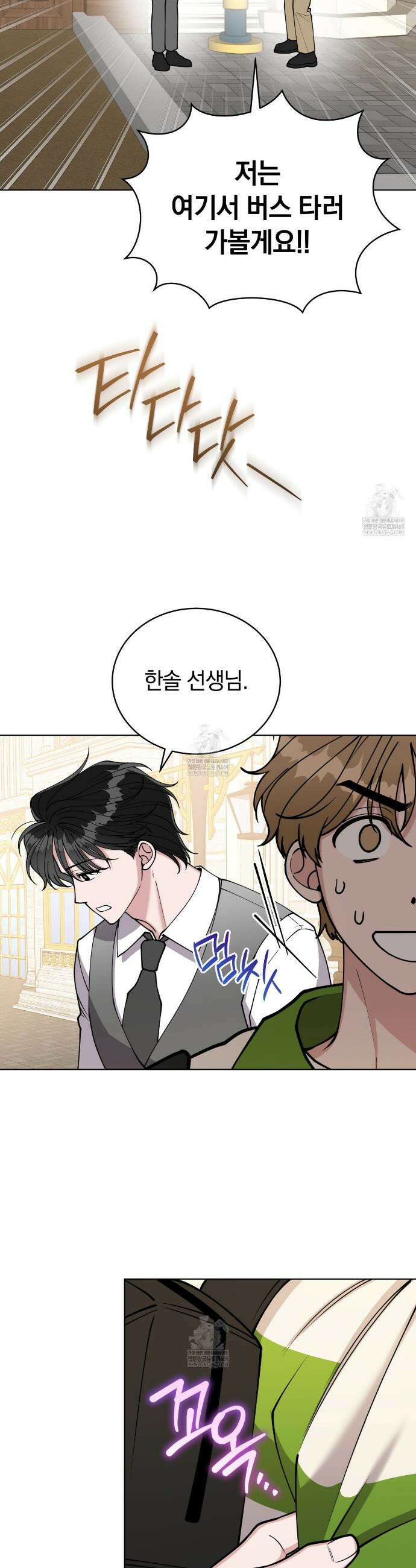 밟아주세요 왕자님 4화 7