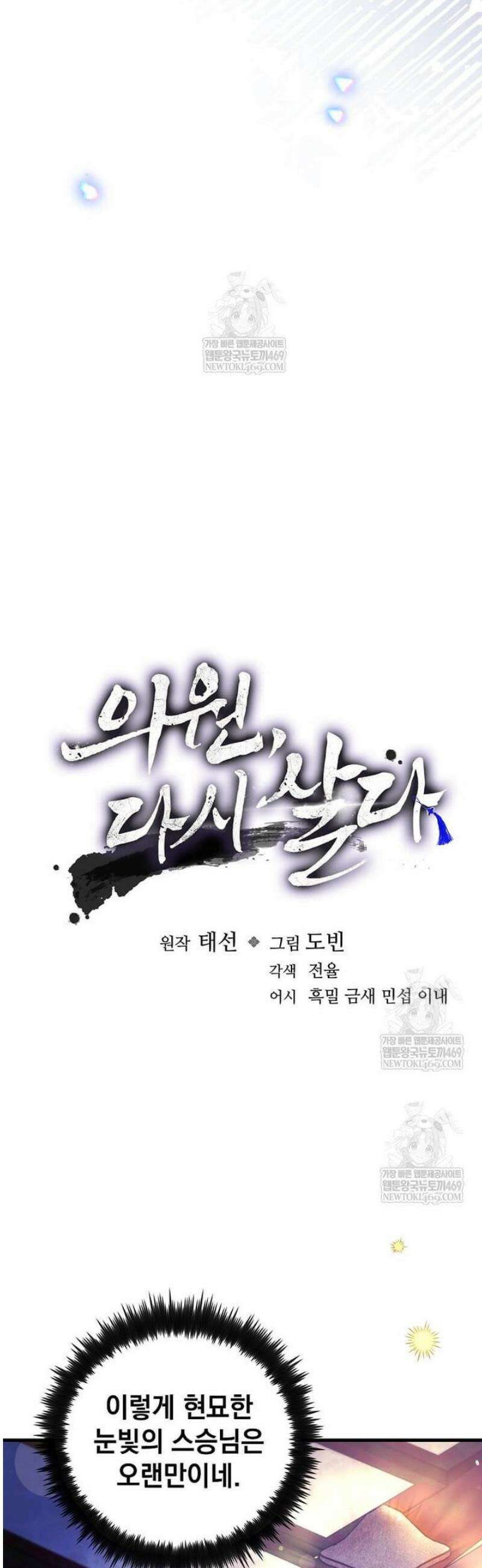 의원, 다시 살다 214화 7