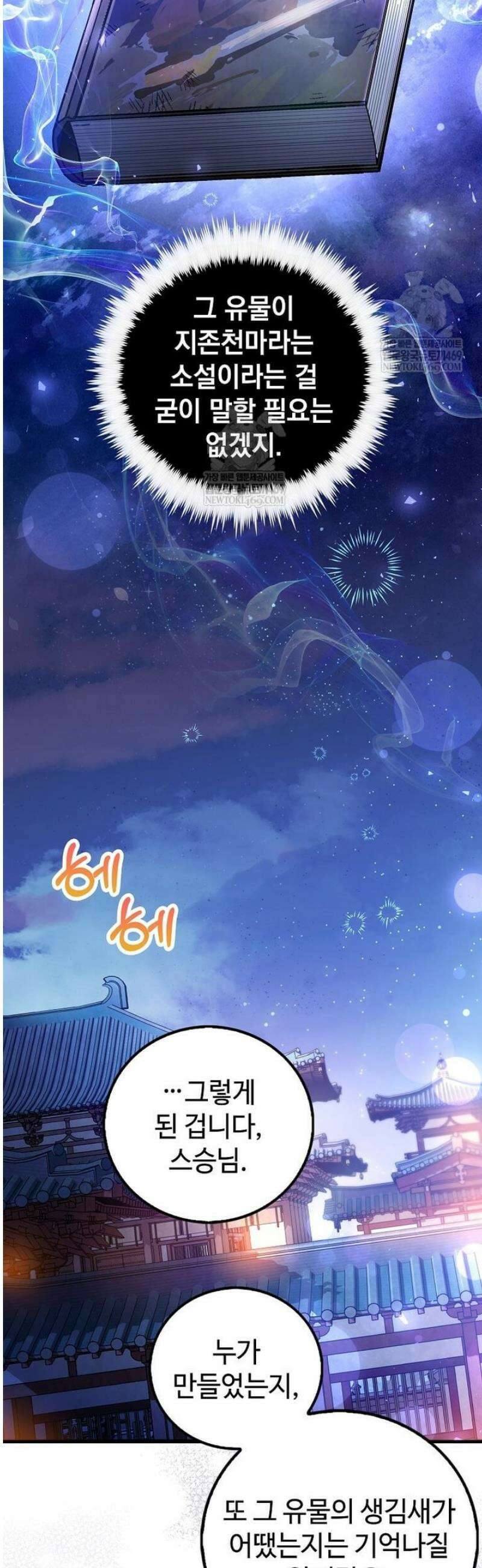 의원, 다시 살다 214화 11