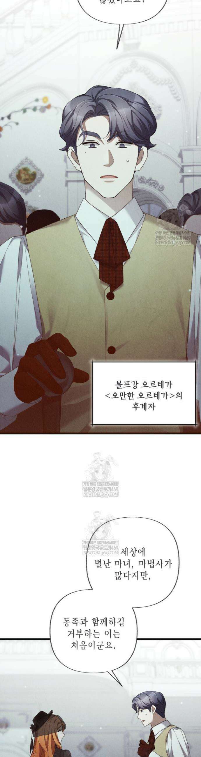 교활하지 못한 마녀에게 77화 2