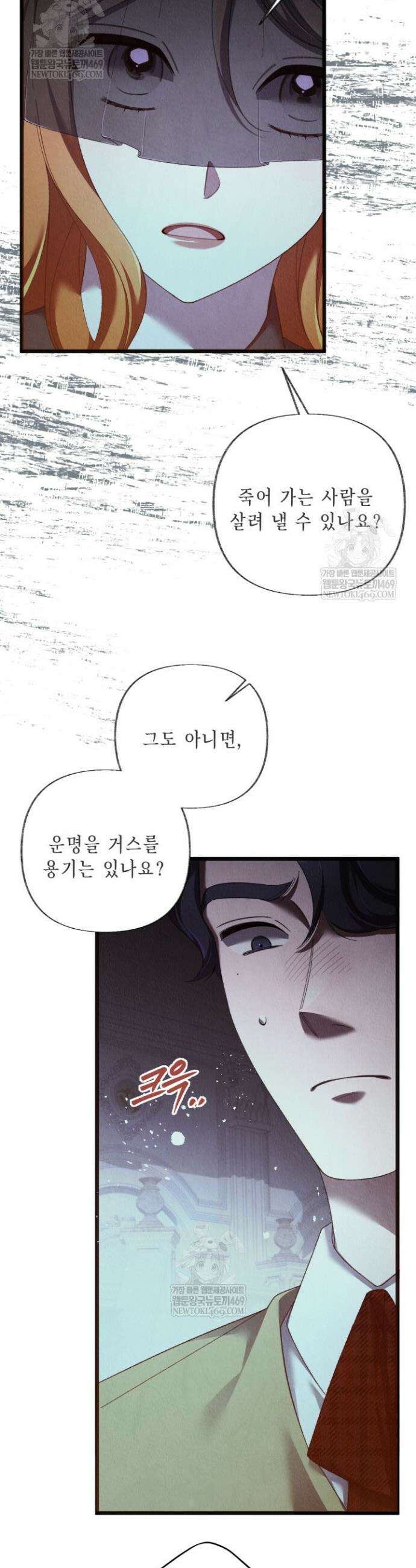 교활하지 못한 마녀에게 77화 6