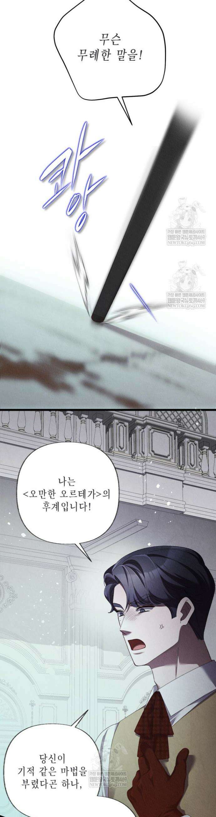 교활하지 못한 마녀에게 77화 7