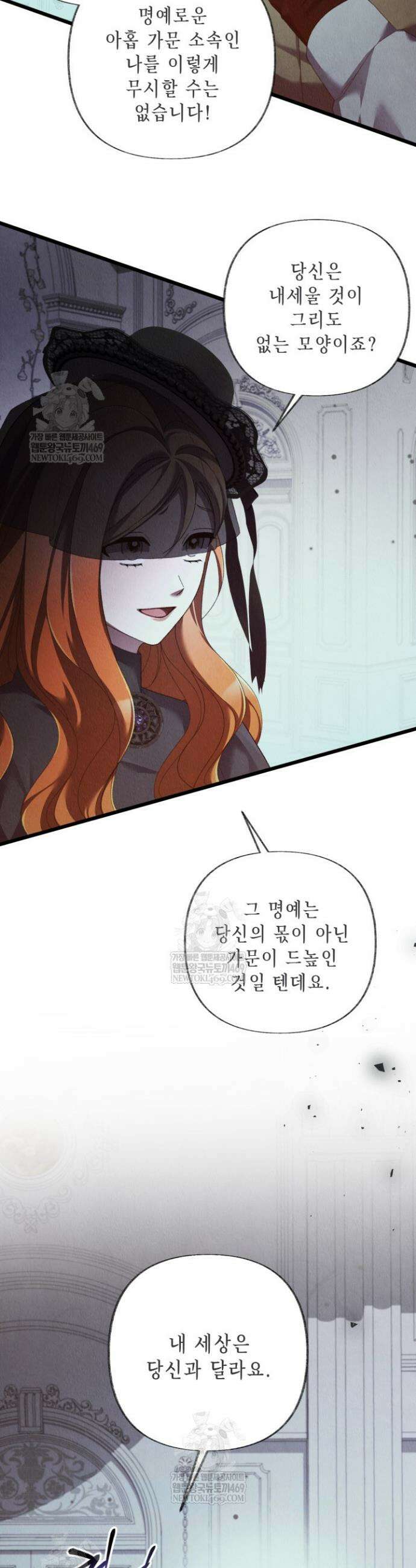 교활하지 못한 마녀에게 77화 8