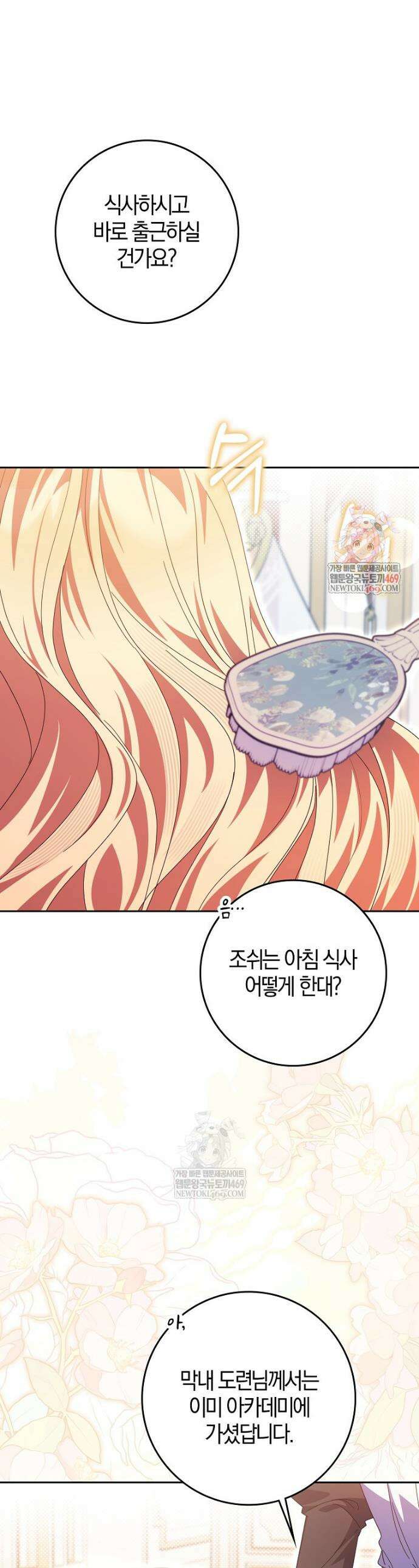 이물질은 나였다 50화 1