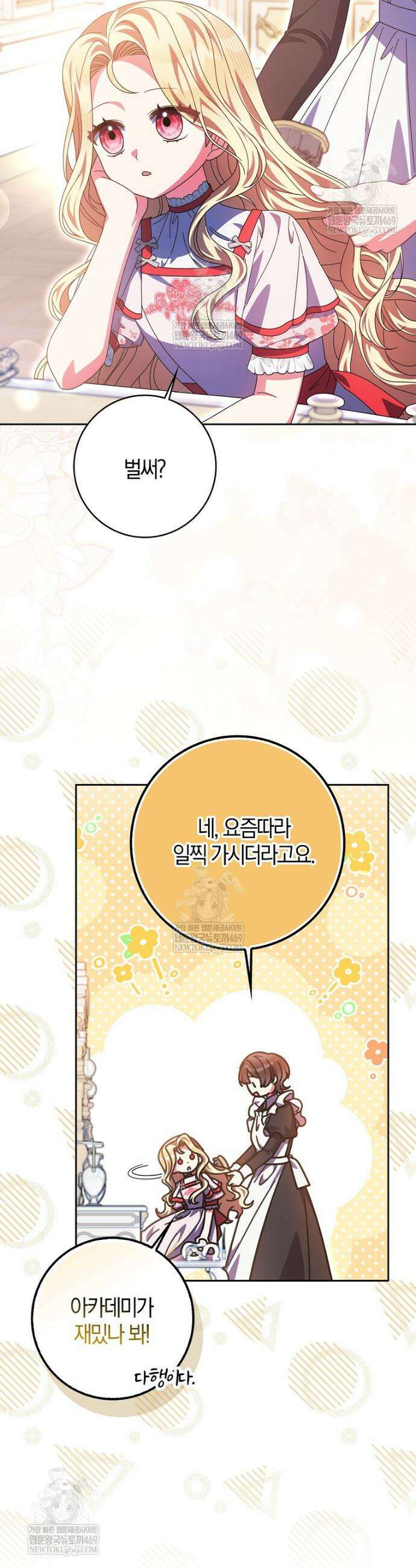 이물질은 나였다 50화 2