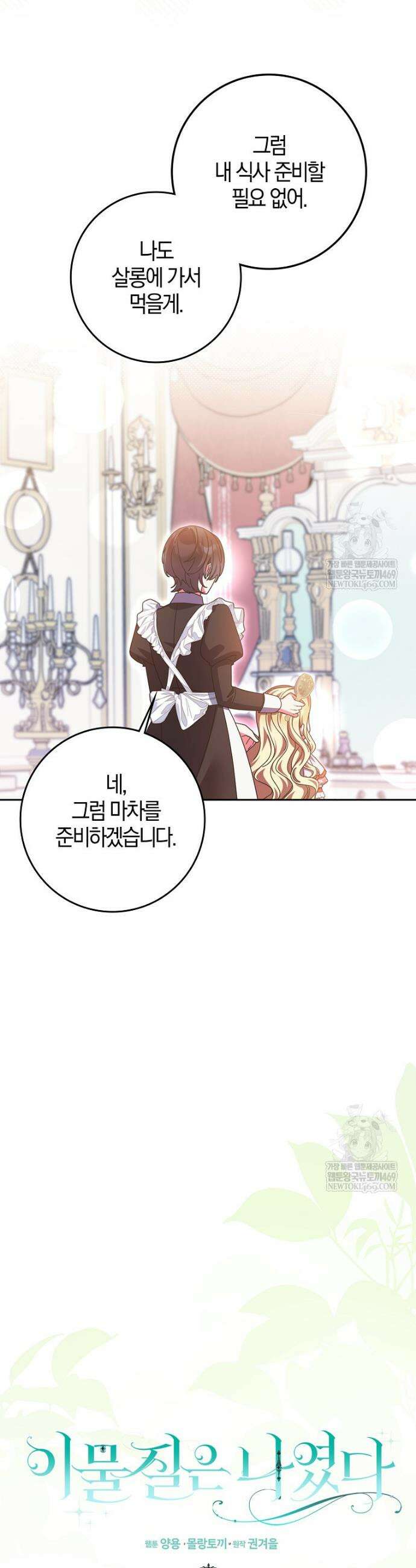 이물질은 나였다 50화 3
