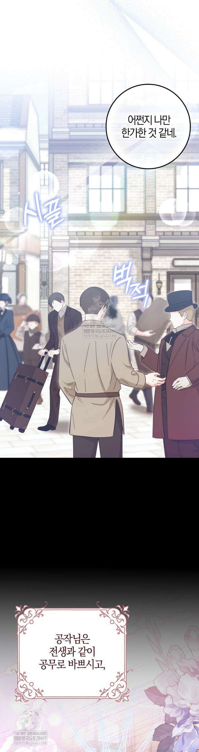 이물질은 나였다 50화 5