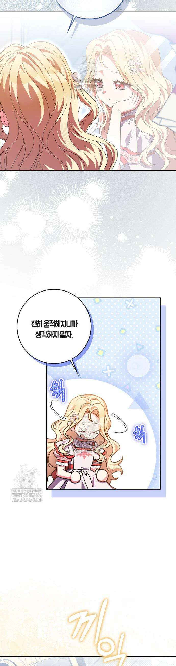 이물질은 나였다 50화 8