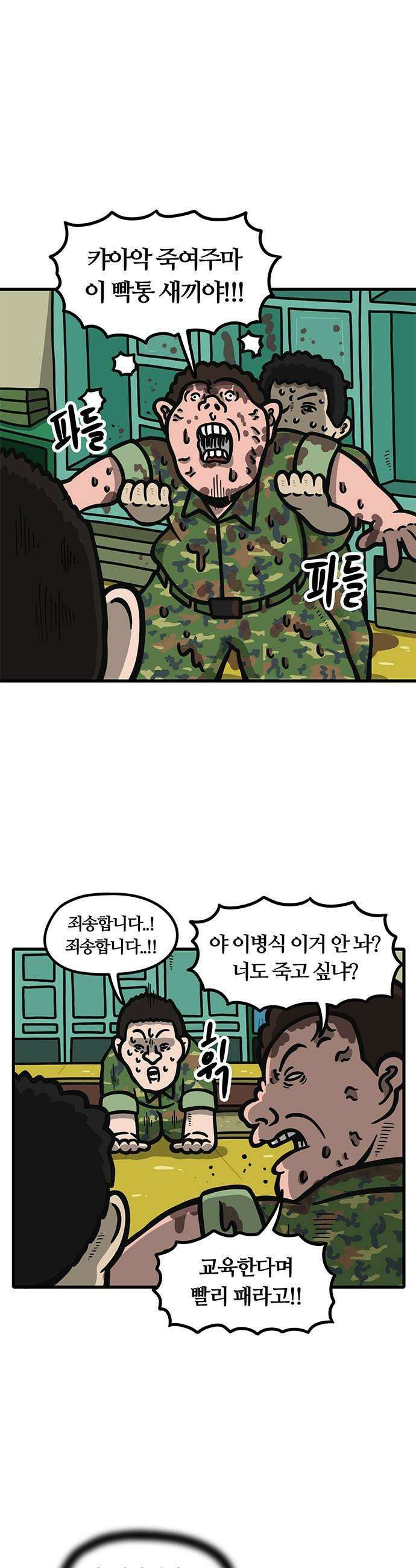 중대장은 실망했다 - 24화 진짜 군인 1