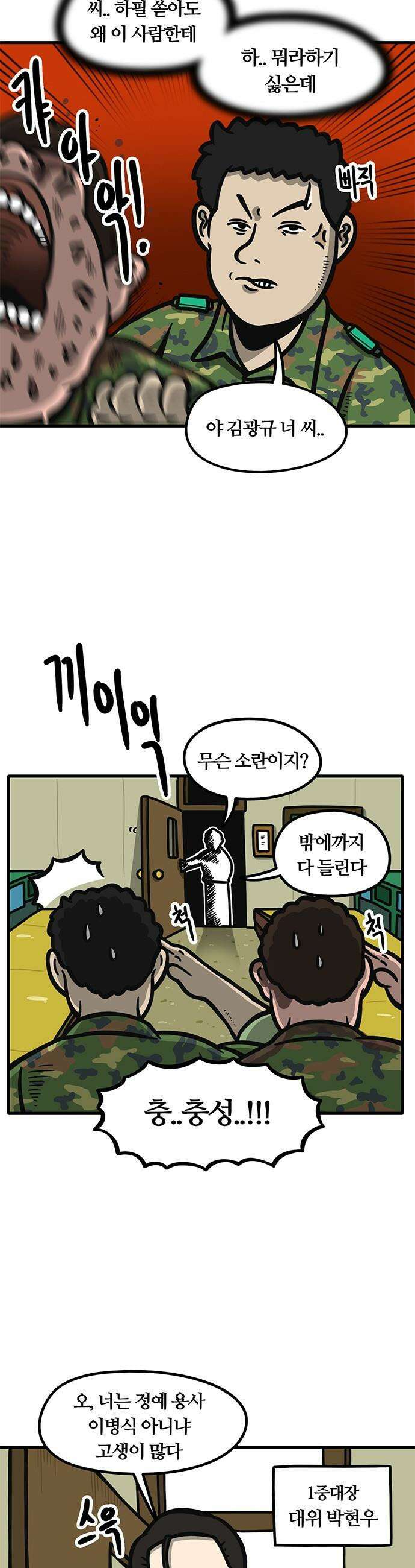 중대장은 실망했다 - 24화 진짜 군인 2