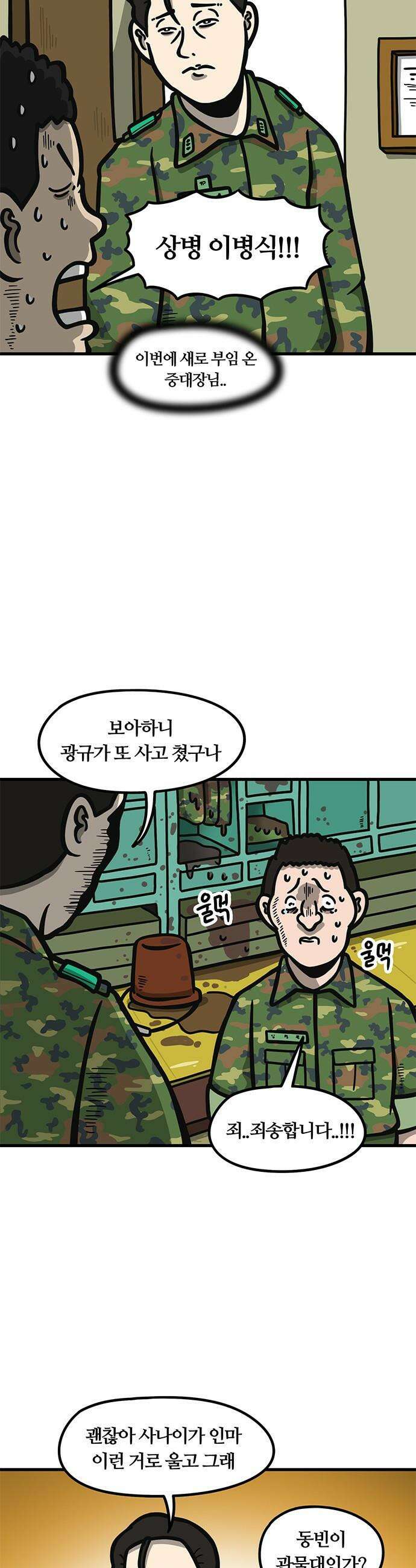 중대장은 실망했다 - 24화 진짜 군인 3