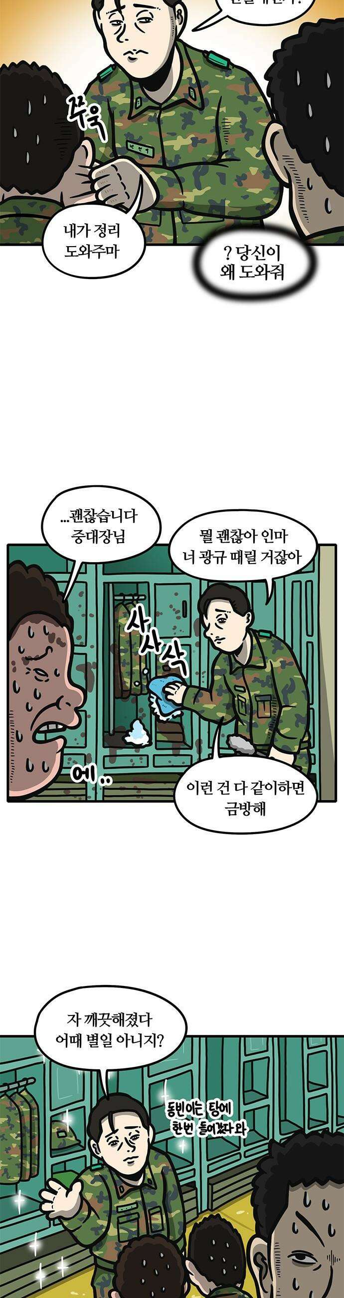 중대장은 실망했다 - 24화 진짜 군인 4