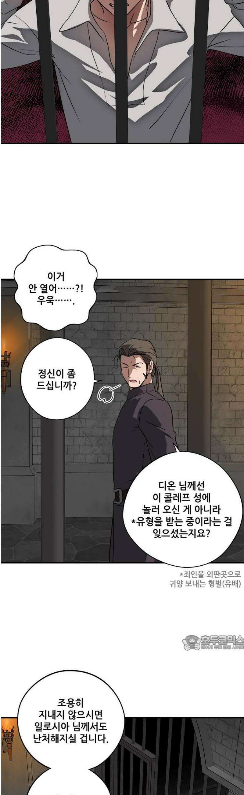 저무는 해, 시린 눈 외전 2부 1화 : 꽃을 준 아이 (1) 2