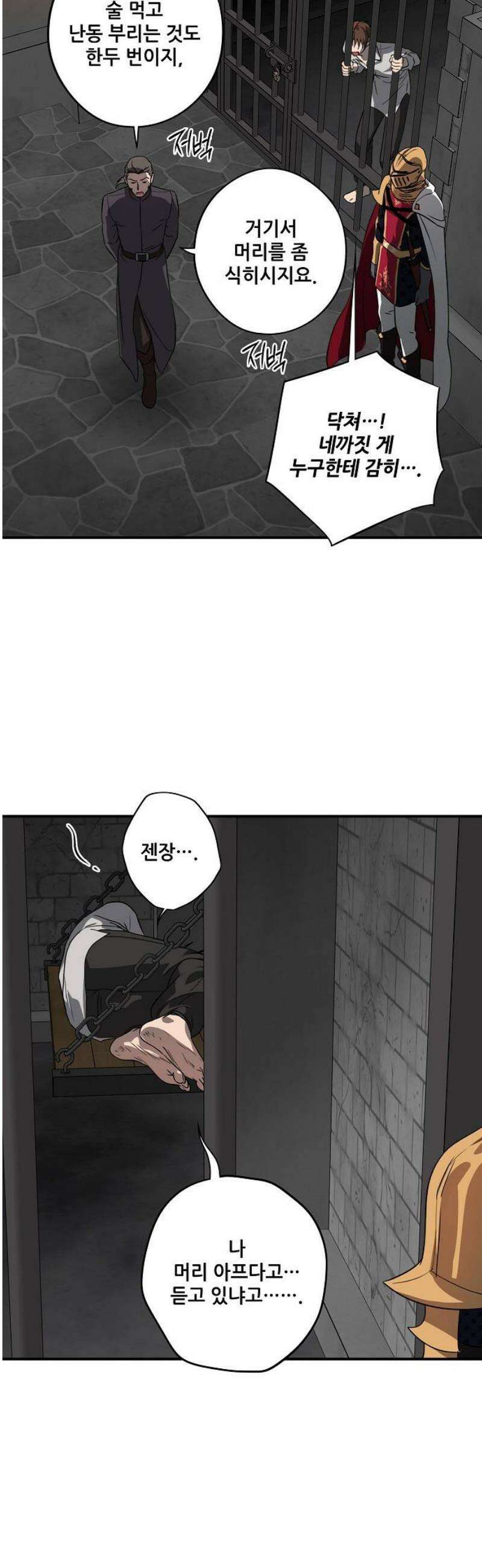 저무는 해, 시린 눈 외전 2부 1화 : 꽃을 준 아이 (1) 3