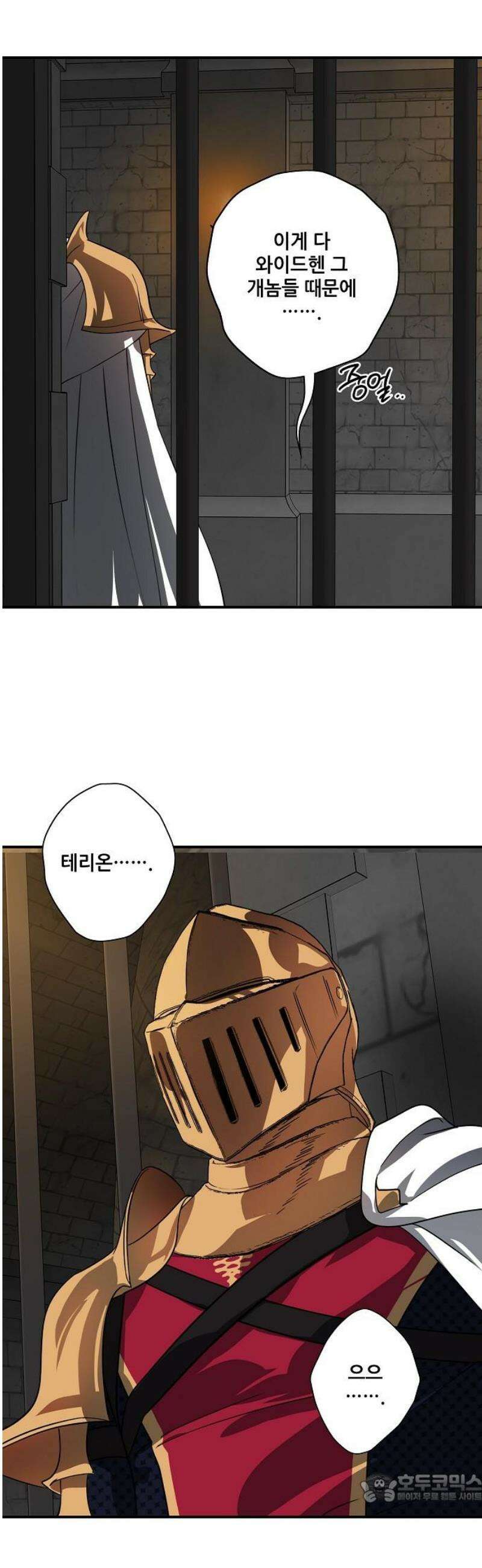 저무는 해, 시린 눈 외전 2부 1화 : 꽃을 준 아이 (1) 4