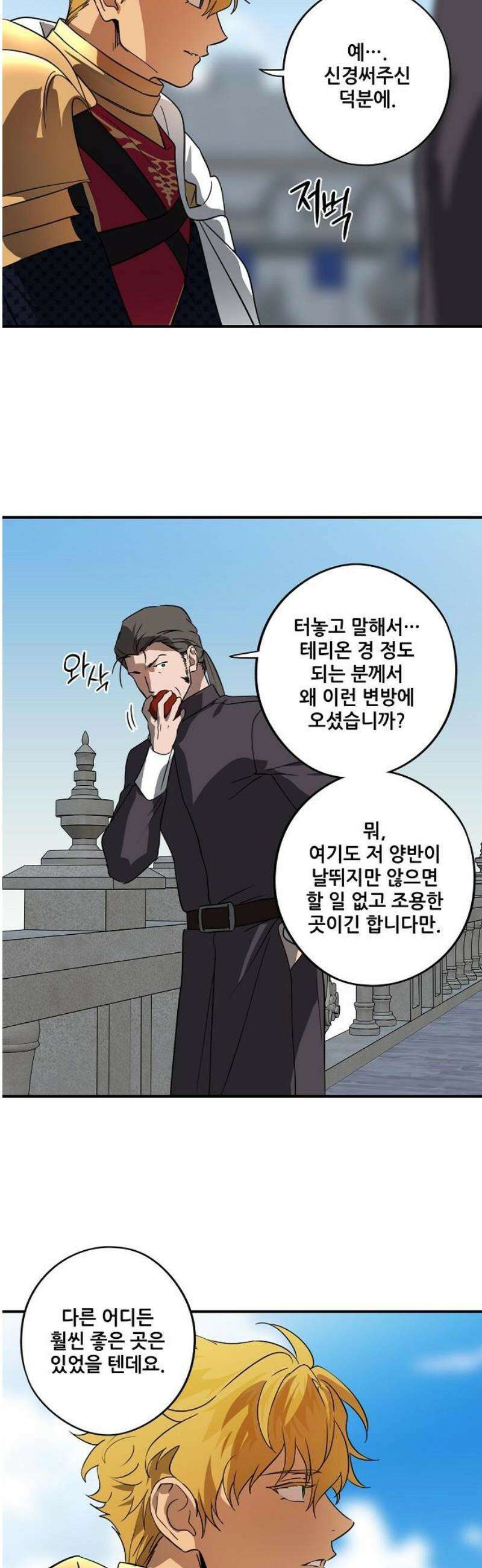 저무는 해, 시린 눈 외전 2부 1화 : 꽃을 준 아이 (1) 8