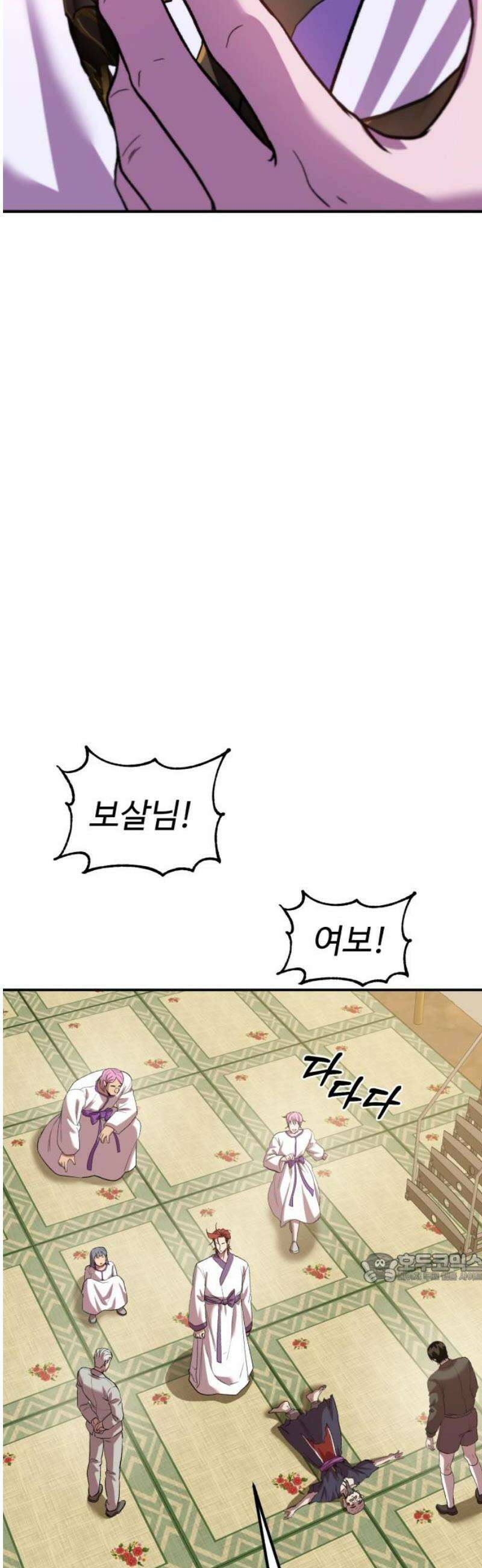 신이 되겠다 73화 사랑과 우정 사이 2