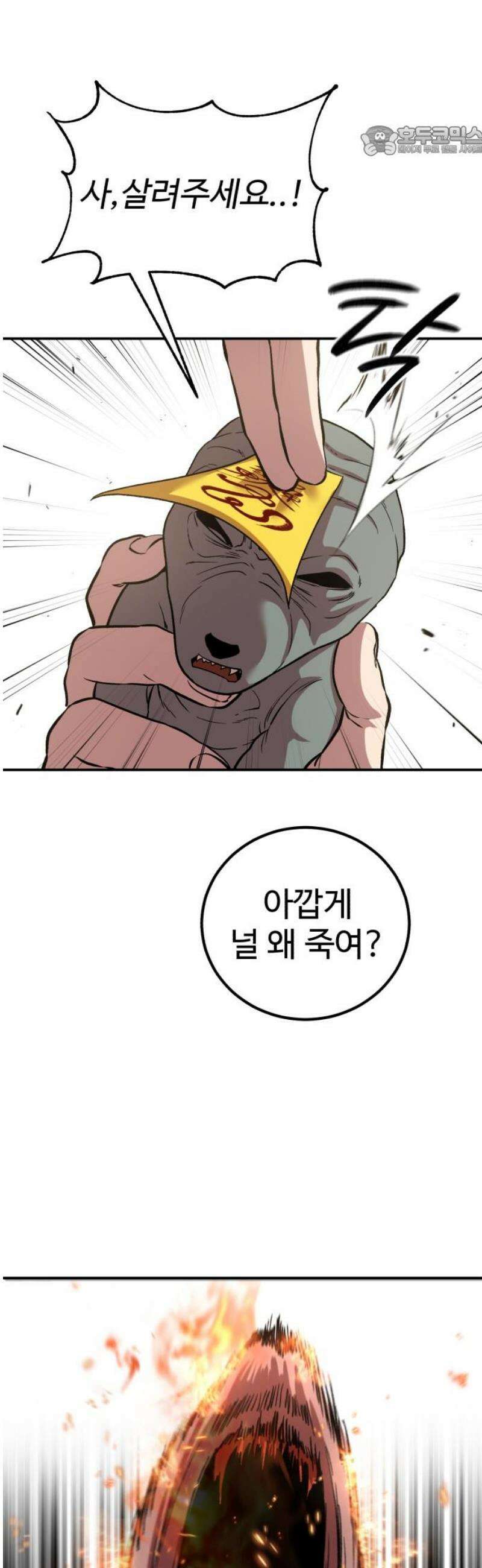 신이 되겠다 73화 사랑과 우정 사이 7