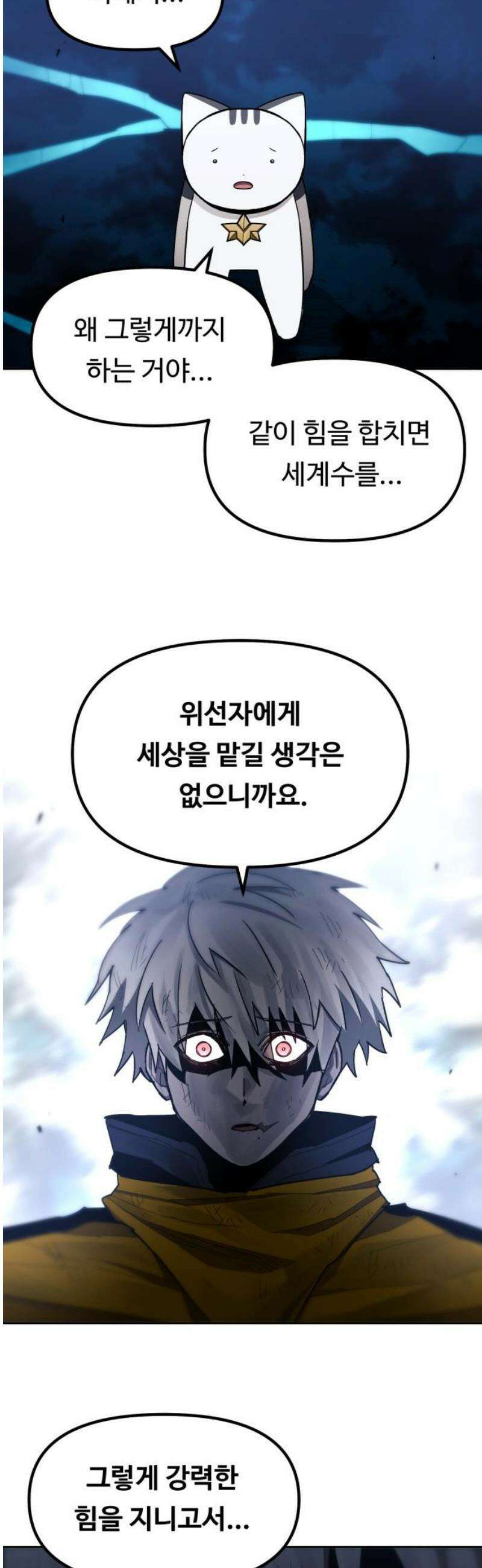 그냥 고양이 54화 3