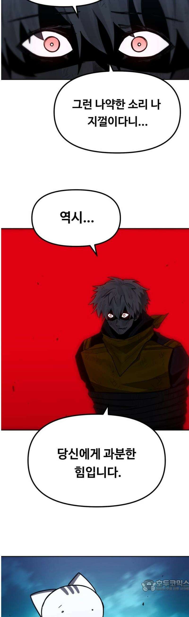 그냥 고양이 54화 4