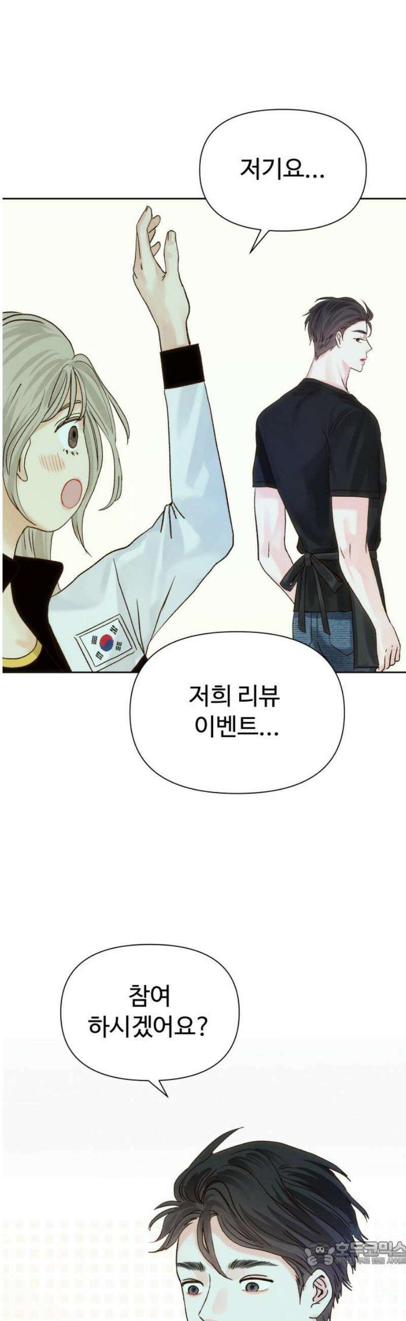 우리집에 온 여우들 34화 4