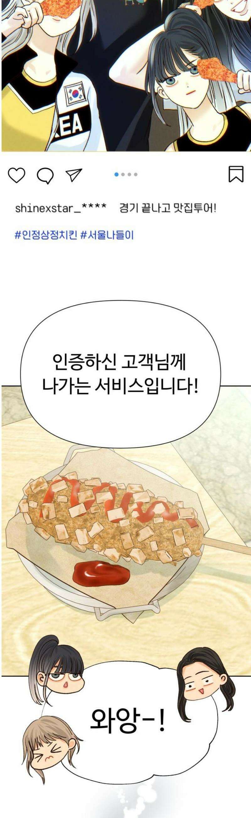 우리집에 온 여우들 34화 6